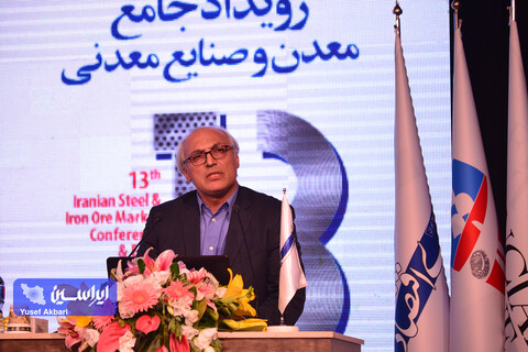 دومین روز سیزدهمین همایش و نمایشگاه چشم‌انداز صنعت فولاد و سنگ اهن ایران