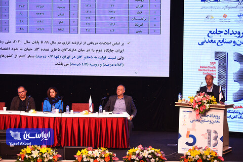 دومین روز سیزدهمین همایش و نمایشگاه چشم‌انداز صنعت فولاد و سنگ اهن ایران