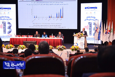 دومین روز سیزدهمین همایش و نمایشگاه چشم‌انداز صنعت فولاد و سنگ اهن ایران