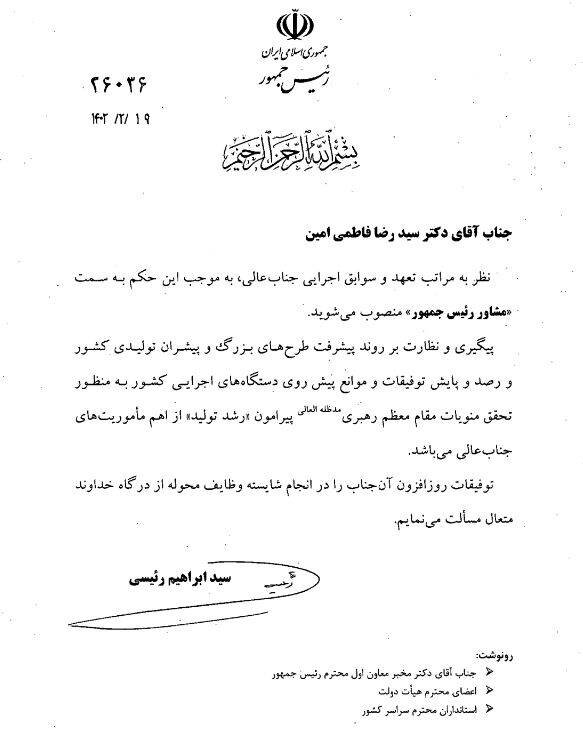 «فاطمیامین» مشاور رئیسجمهور شد