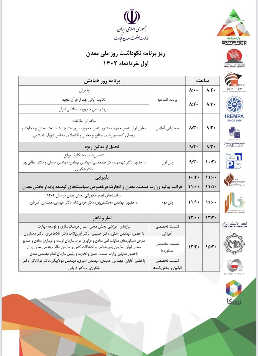 نکوداشت روز ملی معدن فردا برگزار میشود