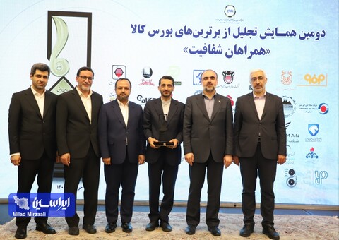 فولاد مبارکه به عنوان شرکت برتر بورسی در بخش تالار محصولات صنعتی ایران معرفی شد طیب نیا وزیر اقتصاد تجلیل از برترین های بورس کالا