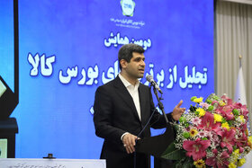 دومین همایش تجلیل از برترین‌های بورس کالای ایران