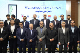 دومین همایش تجلیل از برترین‌های بورس کالای ایران