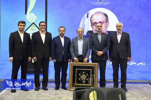 دومین همایش تجلیل از برترین‌های بورس کالای ایران