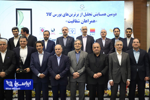 دومین همایش تجلیل از برترین‌های بورس کالای ایران به روایت ایراسین