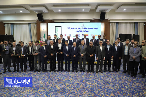 دومین همایش تجلیل از برترین‌های بورس کالای ایران