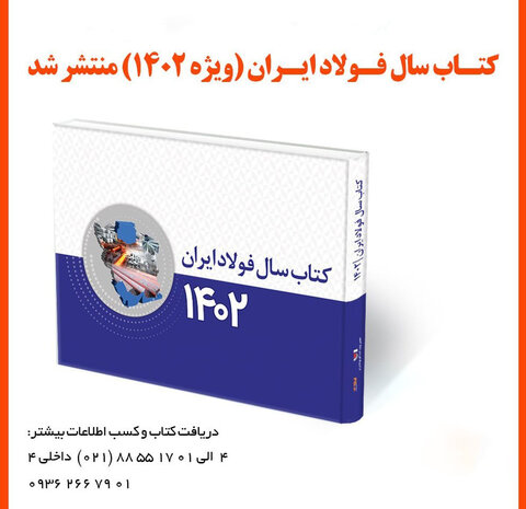 کتاب سال فولاد ایران