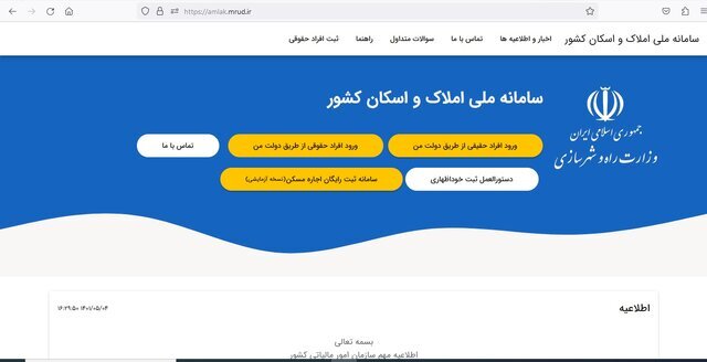 دریافت کد رهگیری رایگان قرارداد اجاره مسکن چگونه است؟