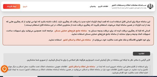 دریافت کد رهگیری رایگان قرارداد اجاره مسکن چگونه است؟