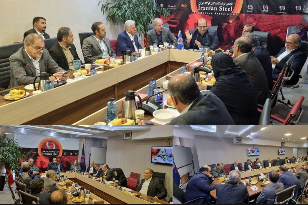 نشست هم اندیشی فولادسازان در انجمن فولاد برگزار شد