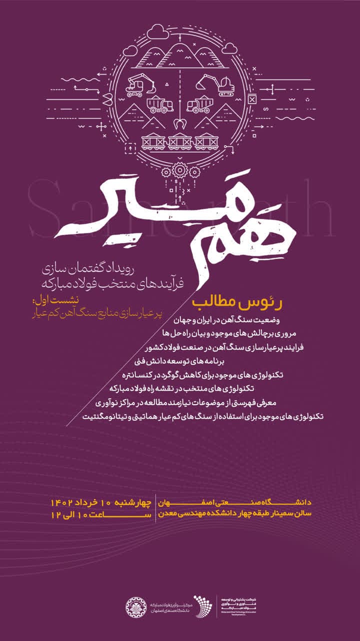 برگزاری اولین رویداد از سلسله نشستهای هممسیر