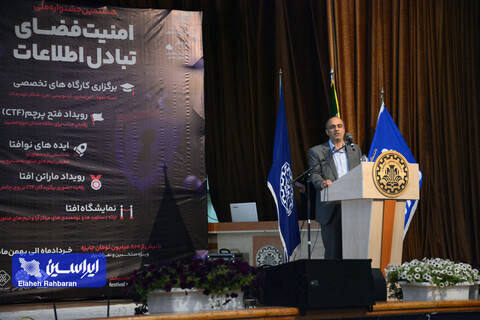آیین افتتاح هشتمین جشنواره ملّی امنیت فضای تبادل اطلاعات