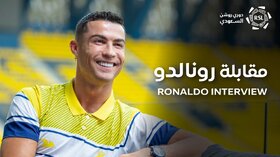 مصاحبه جذاب با کریستیانو رونالدو درباره فوتبال و زندگی در عربستان