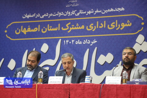 برگزاری جلسه شورای اداری مشترک استان اصفهان در مجتمع فولاد سبا