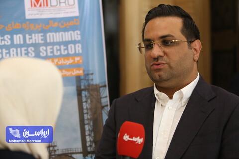 همایش تامین مالی پروژه‌های حوزه معدن و صنایع معدنی