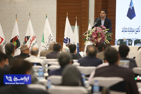 همایش تامین مالی پروژه‌های حوزه معدن و صنایع معدنی