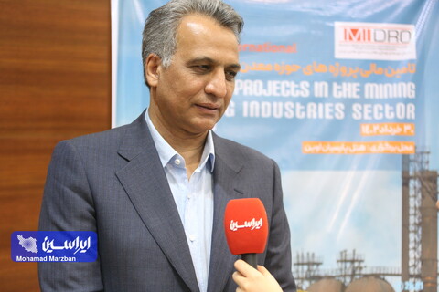 همایش تامین مالی پروژه‌های حوزه معدن و صنایع معدنی