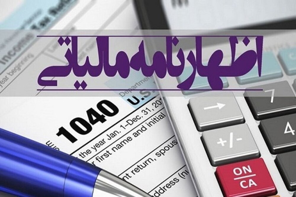 ۲۹ آبان‏ ماه آخرین مهلت ارایه اظهارنامه مالیات بر ارزش افزوده تابستان امسال
