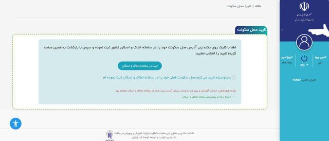 نحوه ثبت‌نام «الکترونیکی» دانش‌آموزان در مدارس