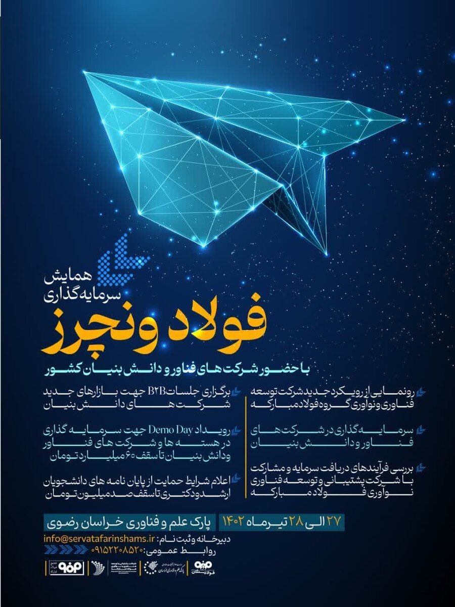 همایش سرمایهگذاری «فولاد ونچرز» برگزار میشود