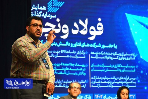 پنل‌های تخصصی و نشست‌های رودروی همایش سرمایه‌گذاری فولاد ونچرز