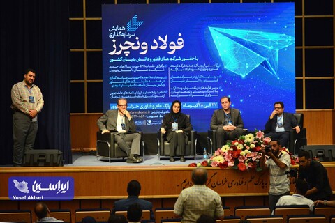 پنل‌های تخصصی و نشست‌های رودروی همایش سرمایه‌گذاری فولاد ونچرز