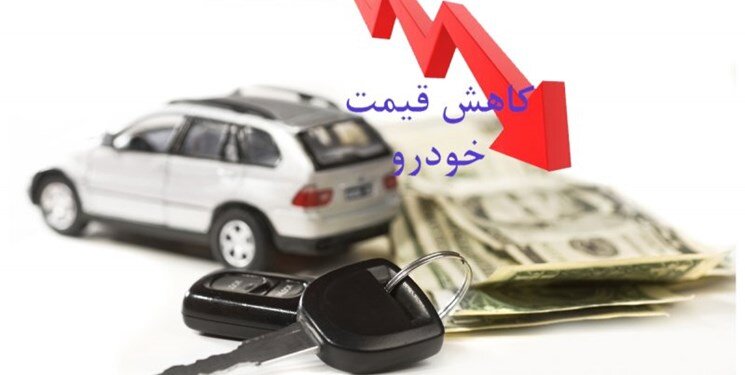 عوامل کاهش قیمت و کنترل نوسان‌های ۴ ساله بازار خودرو