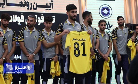 آیین رونمایی از لباس تیم فوتبال فولاد مبارکه سپاهان