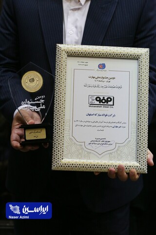 تقدیر از فولاد مبارکه در دومین جشنواره ملی مهارت
