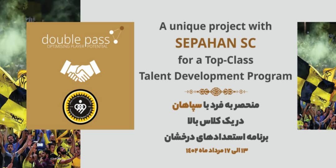 سومین دوره دابل پاس فیفا در باشگاه سپاهان