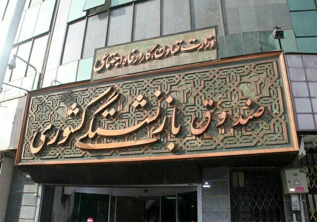 واریز نوبت سوم وام ضروری ۳۰ میلیون تومانی بازنشستگان کشوری