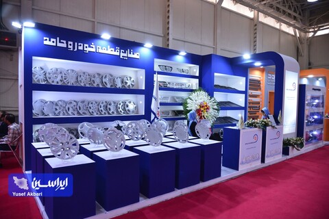 دومین روز از هجدهمین نمایشگاه بین‌المللی قطعات، لوازم و مجموعه‌های خودرو از دریچه دوربین ایراسین