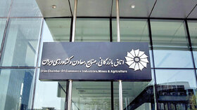 انتخابات ریاست اتاق بازرگانی ایران یکم بهمن ماه برگزار می‌شود