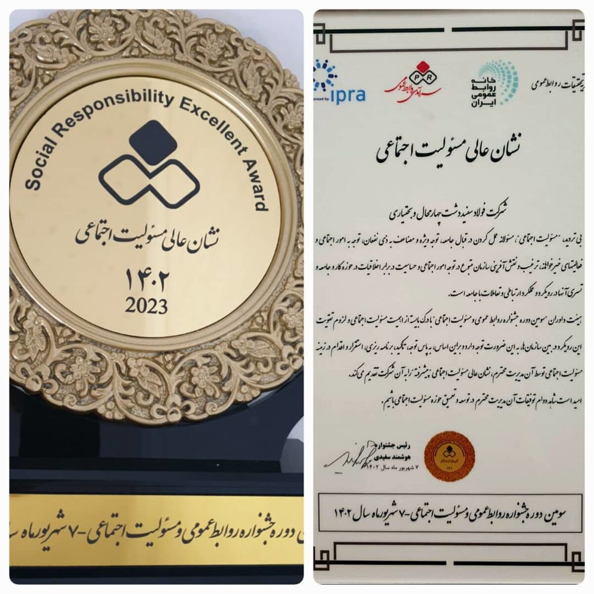 کسب نشان عالی مسئولیت اجتماعی توسط فولاد سفید دشت