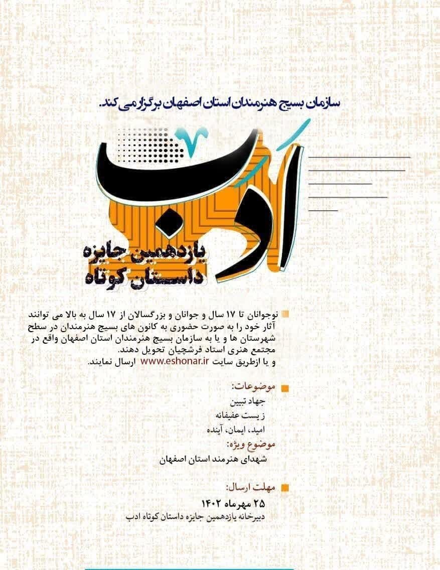 یازدهمین جایزه داستان کوتاه ادب