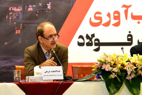 اولین همایش تابآوری در صنعت فولاد