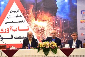 اولین همایش تابآوری در صنعت فولاد (2)