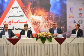 اولین همایش تابآوری در صنعت فولاد (2)