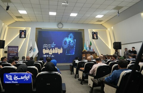 سومین همایش سرمایه‌گذاری فولادی‌شو