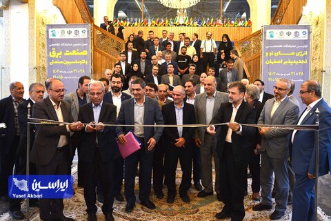 افتتاح اولین نمایشگاه تخصصی انرژی‌های نو و تجدیدپذیر اصفهان