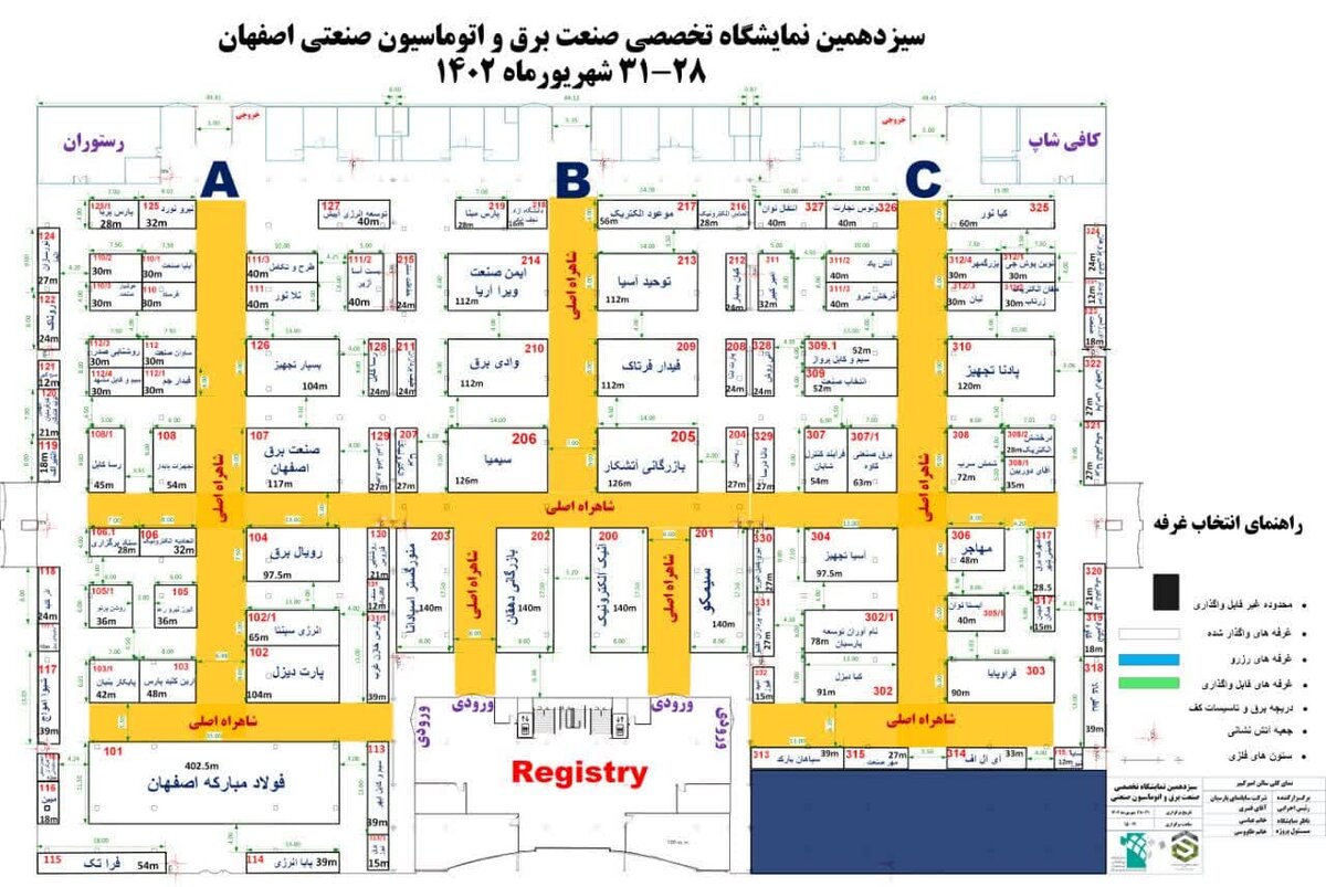 اولین نمایشگاه تخصصی انرژی‌های نو و تجدیدپذیر اصفهان برگزارمی‌شود+ پلن غرفه‌های نمایشگاه