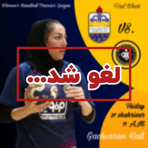 سفر پرماجرای بانوان هندبالیست سپاهان به گچساران هندبال بانوان