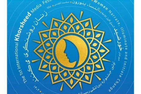 جشنواره خورشید میزبان ۱۰۰ زن رسانهای از ۴۰ کشور جهان میشود جشنواره زنان رسانه
