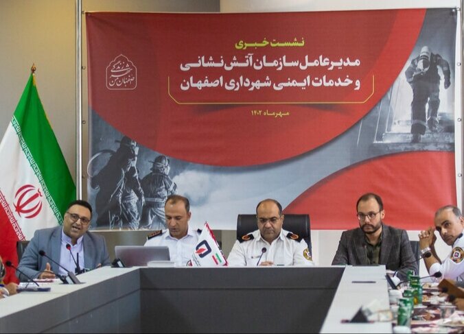  هوشمندسازی سازمان آتش‌نشانی اصفهان