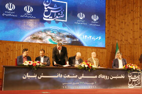 نخستین رویداد صنعت دانش بنیان