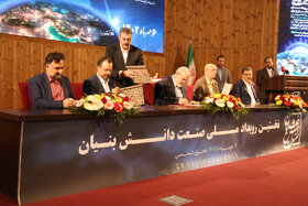 نخستین رویداد صنعت دانش بنیان