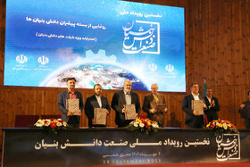 نخستین رویداد صنعت دانش بنیان