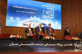 نخستین رویداد صنعت دانش بنیان