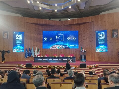 نخستین رویداد ملی صنعت دانش بنیان آغاز شد رویداد ملی صنعت دانش بنیان